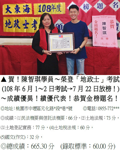 06_108年地政士-陳智琪2